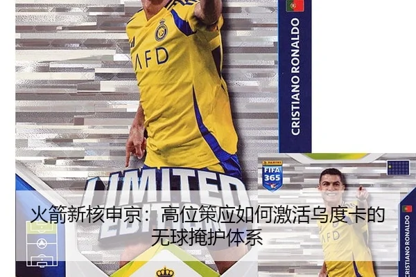 火箭新核申京：高位策应如何激活乌度卡的无球掩护体系